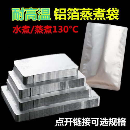 铝箔蒸煮真空袋食品包装袋加厚耐高温灭菌锡箔袋熟食肉保鲜密封袋 - 图0