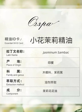 Ozspa小花茉莉精油澳洲品