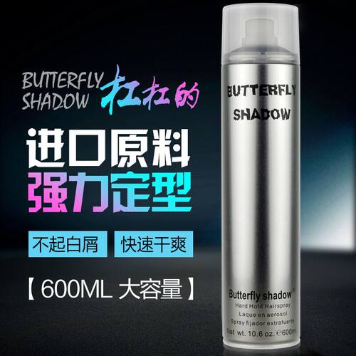 Butterfly shadow蝶伊清影发胶男士强力持久造型干胶特硬定型喷雾 - 图1