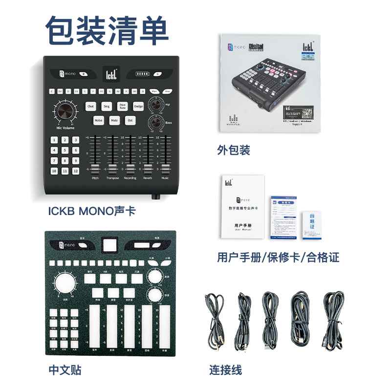 ickb MONO声卡手机电脑直播网红主播麦克风k歌套装专业录音设备 - 图3