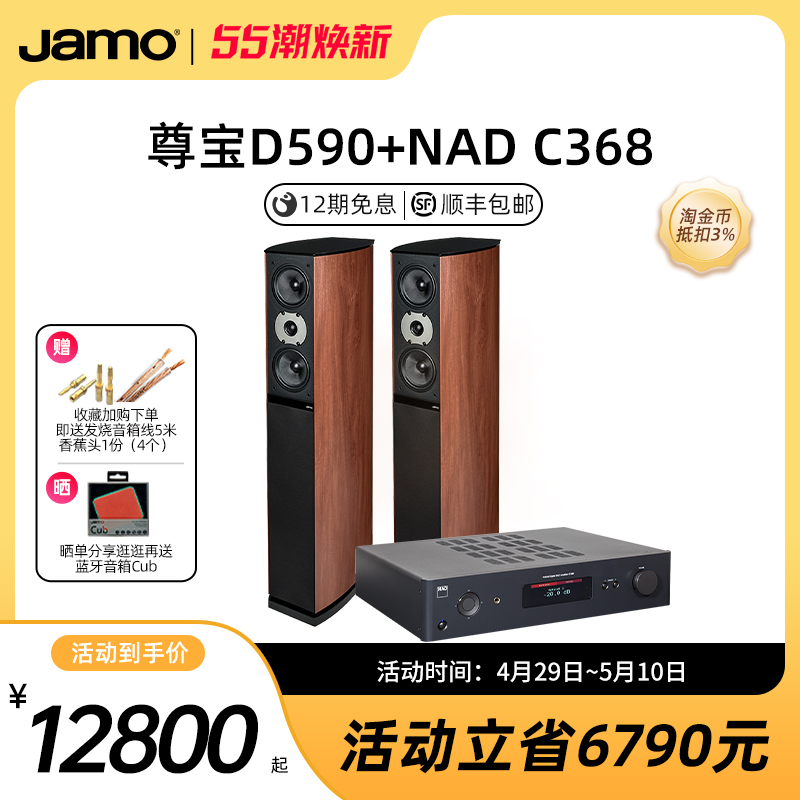 Jamo丹麦尊宝D590家庭影院 电视发烧落地前置主音箱 家用HIFI音响 - 图0