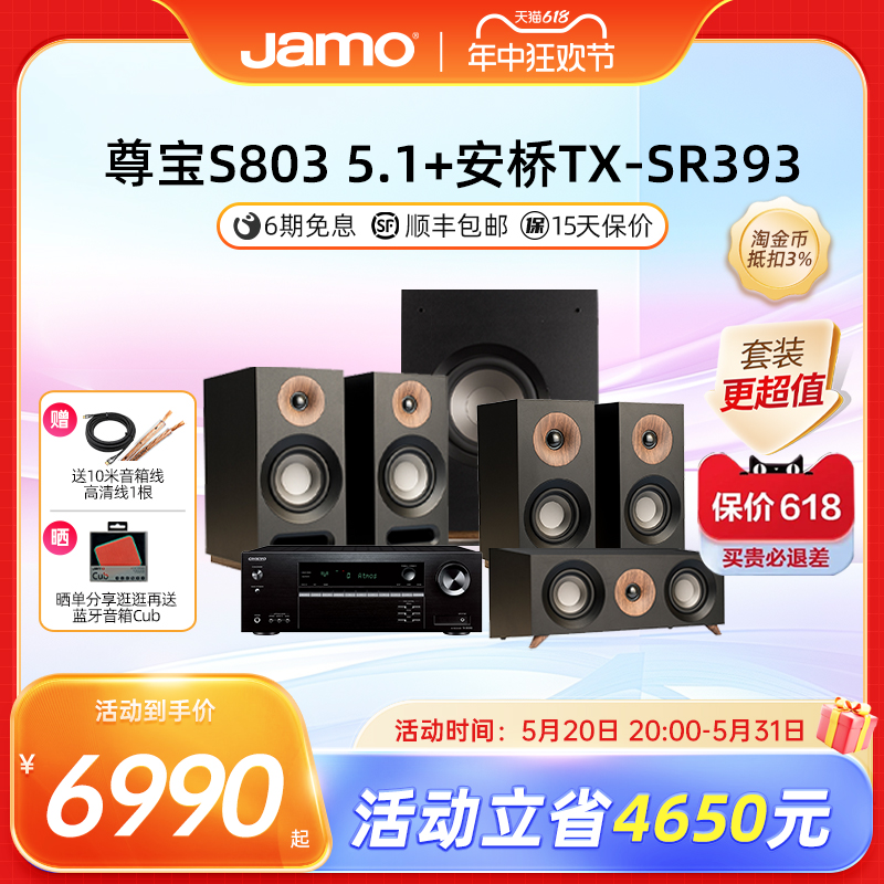 Jamo尊宝S803家庭影院5.1音箱3.1.2中置环绕低音炮功放套装音响 - 图0