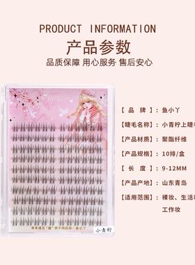 鱼小丫假睫毛新款小青柠上睫毛新手轻松上眼分段自然仿真眼睫毛