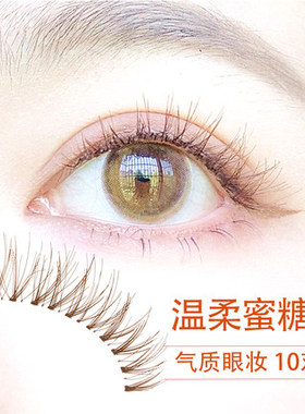 网红温柔蜜糖棕假睫毛917女自然浅棕色10对装日常裸妆亲和力交叉