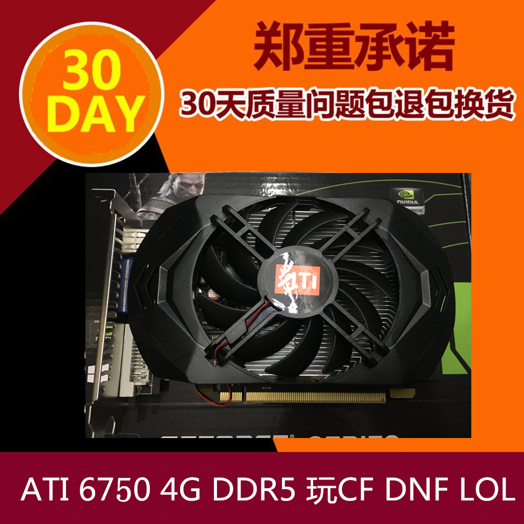 梅嘉原裝ATI 6750獨立電腦顯示卡4G DDR5玩LOL/CF遊戲電腦獨立顯示卡