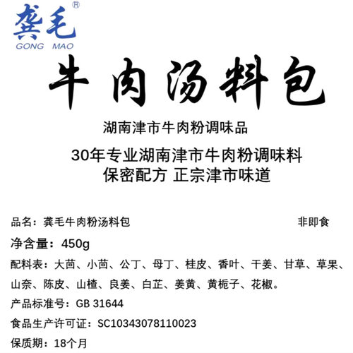 津市龚毛卤药汤料大料卤牛肉香料卤味调料常德牛肉汤料包秘制配方 - 图2