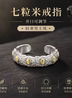 足银9999七粒米开口戒指轻奢个性时尚可调节设计寓意好物精致指环