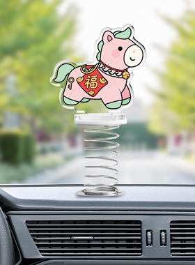 2026年马上有钱花弹簧摇摇乐摆件立牌桌面电脑车载卡通发财吉祥物