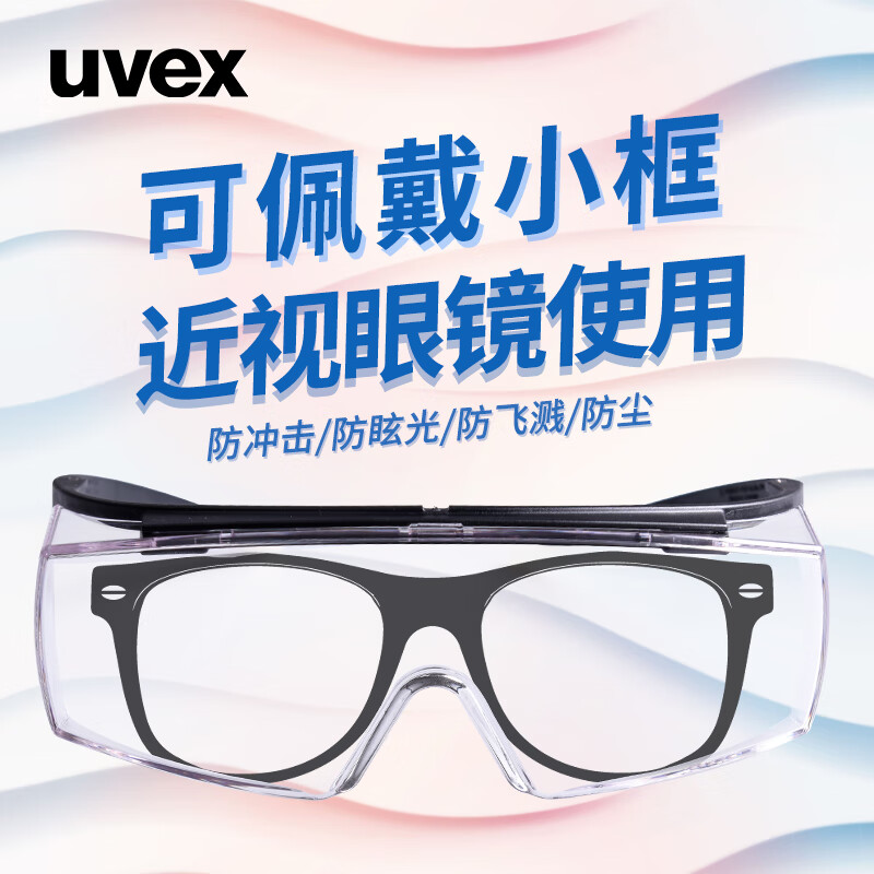 优唯斯防护镜UVEX9069260防雾抗冲击防紫外线眼镜访客工作劳保镜 - 图1