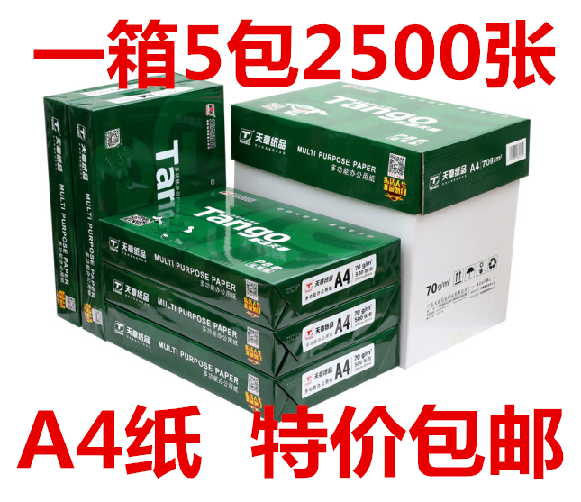 新绿天章a4打印纸复印纸70克a4纸80G白纸草稿纸5包 500张整箱包邮 - 图1