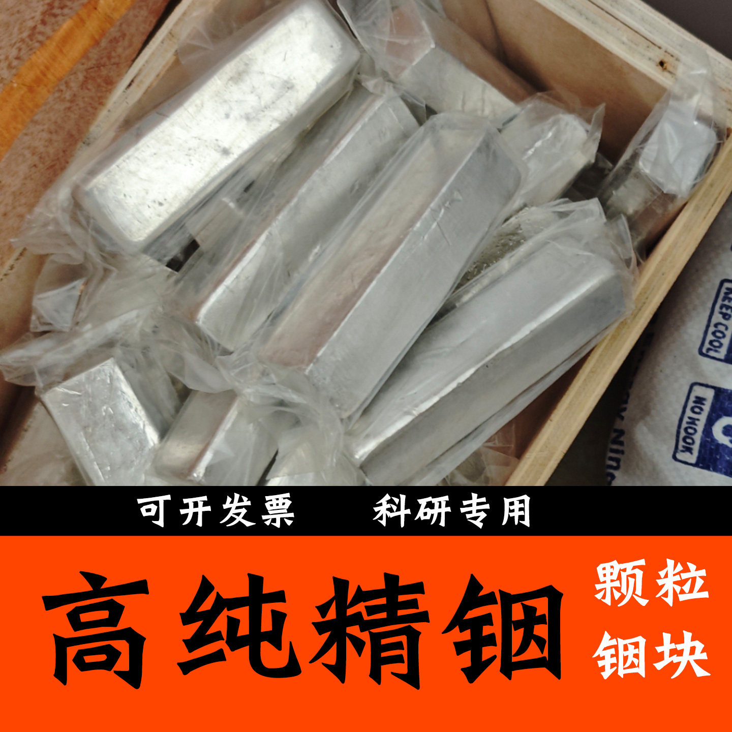 高纯铟锭 铟块 铟粒 铟丝金属铟锭 纯铟锭精铟单质铟元素 In 科研,淘宝优惠券,粉丝福利购,淘宝优惠卷