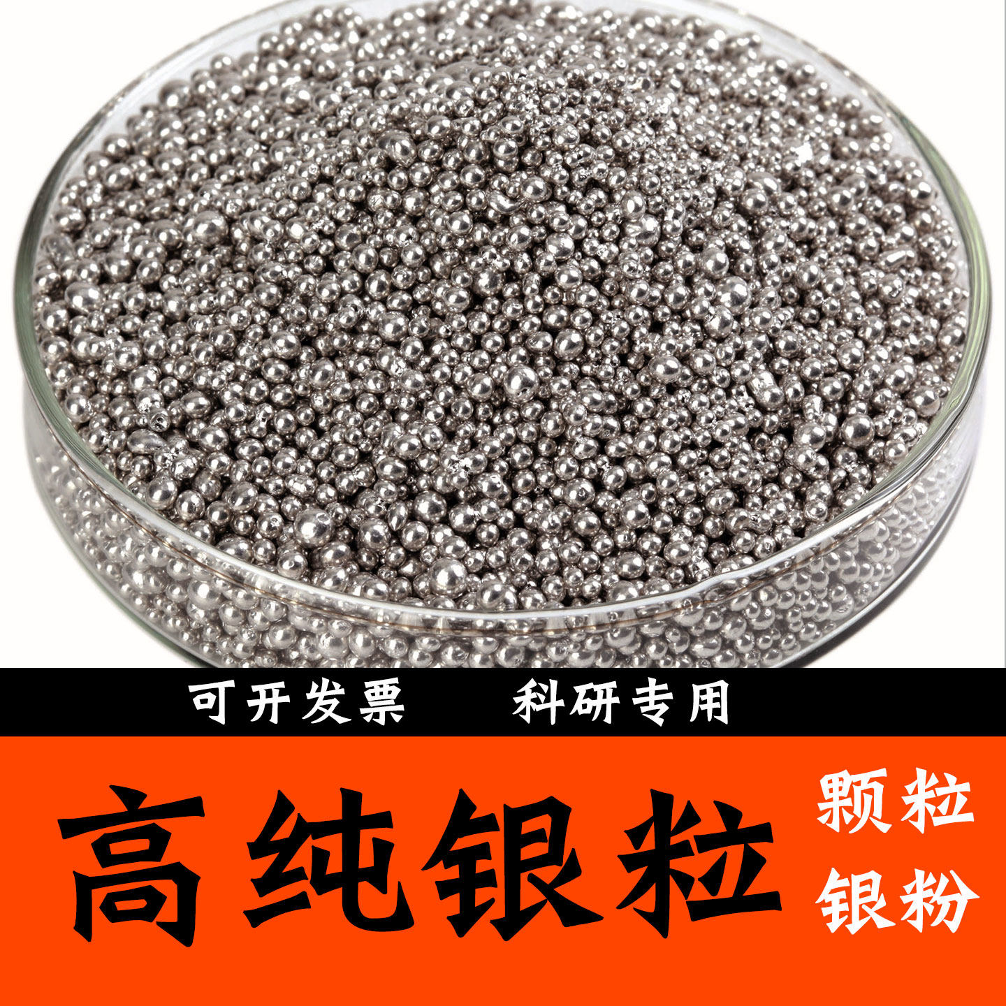 高纯银粒银粉颗粒科研专用片状银粉球形银粉Ag99.999科研金属材料,淘宝优惠券,粉丝福利购,淘宝优惠卷