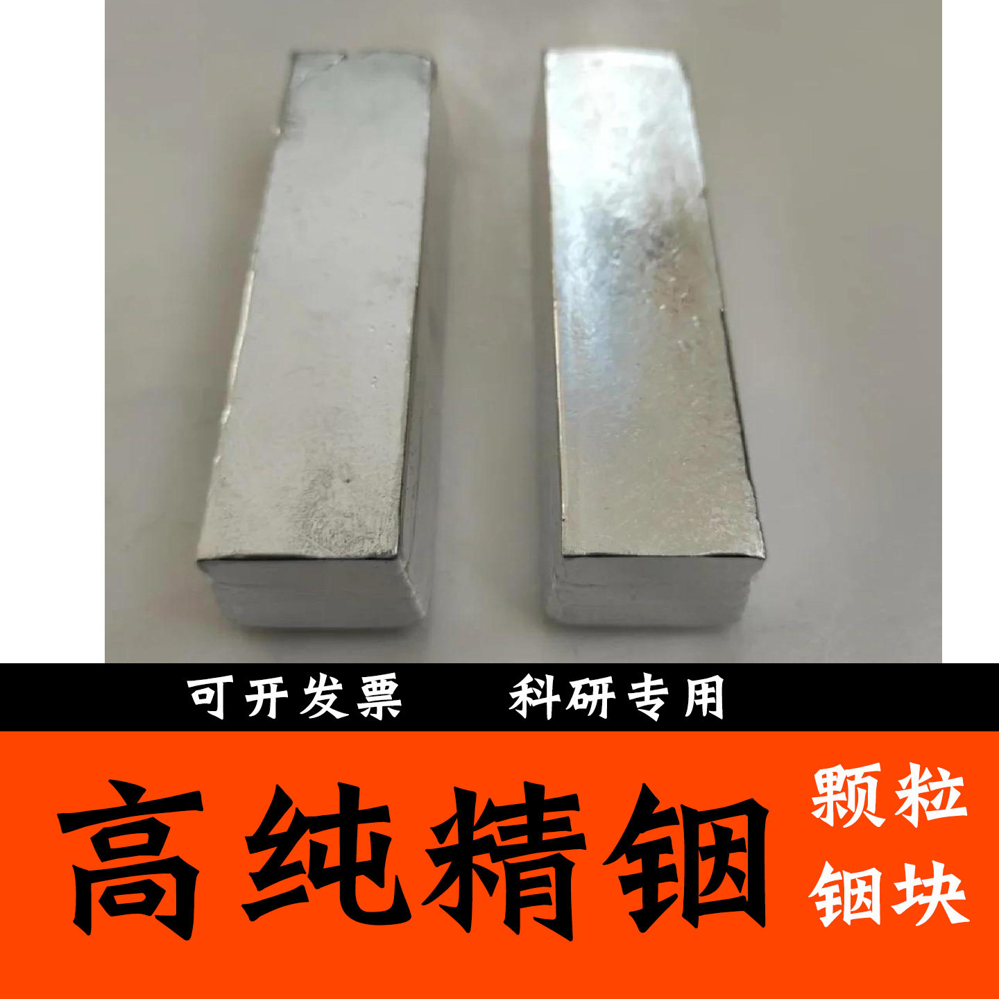 高纯铟锭 铟块 铟粒 铟丝金属铟锭 纯铟锭精铟单质铟元素 In 科研,淘宝优惠券,粉丝福利购,淘宝优惠卷
