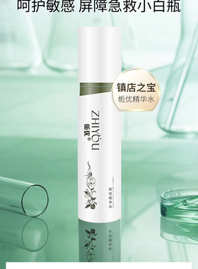 付爱宝栀优 姿生本草精华水 草本水 去红血丝去痘补水保湿修复
