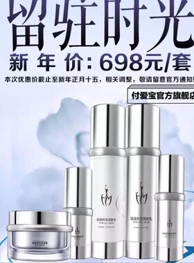 付爱宝fuyime铂金五件套乳液霜
