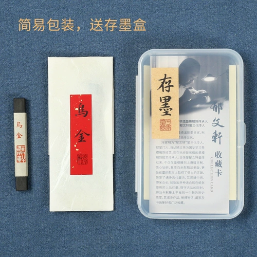 [Профессиональные рабочие чернила] Yu Wenxuan чернила чернила, чернила, слиток моджин масляного дыма, соснового дыма Xuanyu, работа чернила