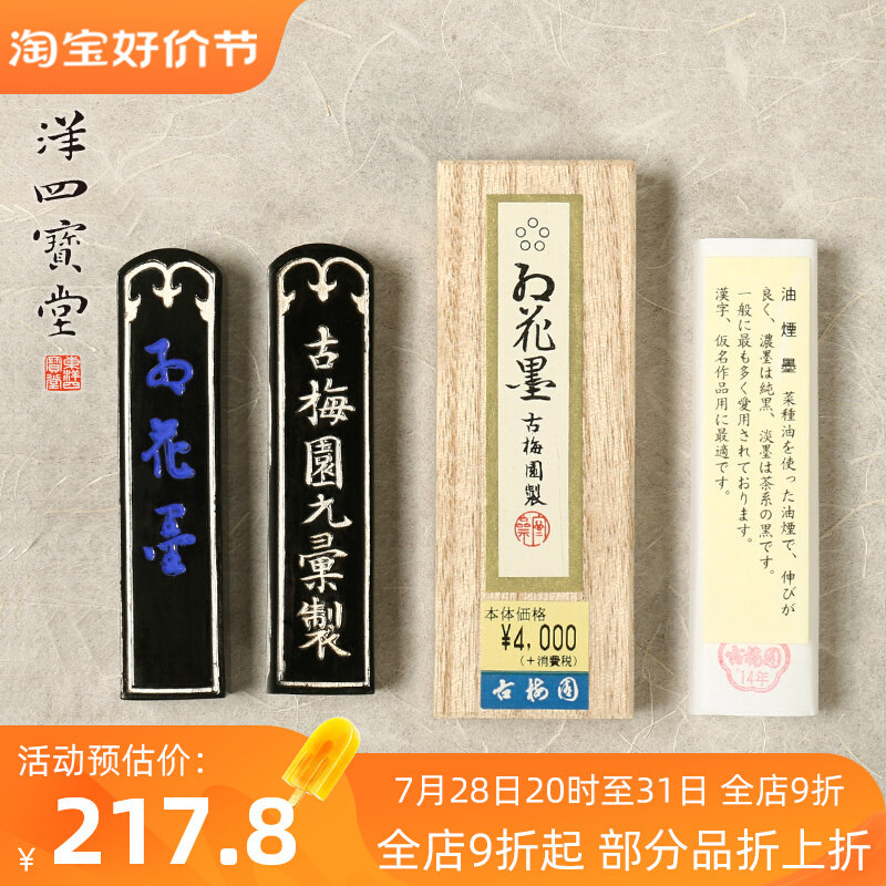 古梅园墨条红花墨- Top 50件古梅园墨条红花墨- 2023年7月更新- Taobao