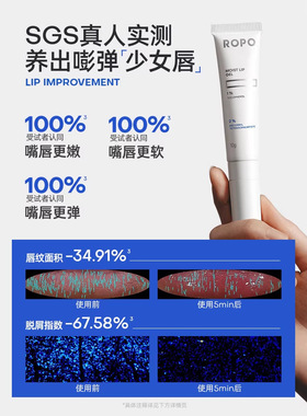 ROPO唇部精华啫喱保湿淡纹