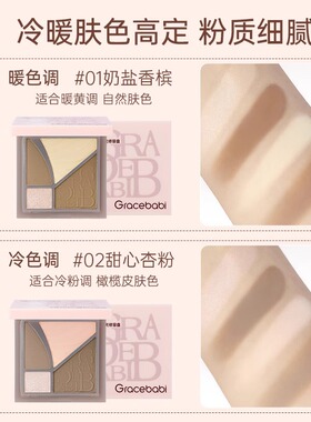 Gracebabi巧影交织高光四色修容