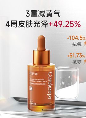 科颜萃双抗精华提亮抗初老