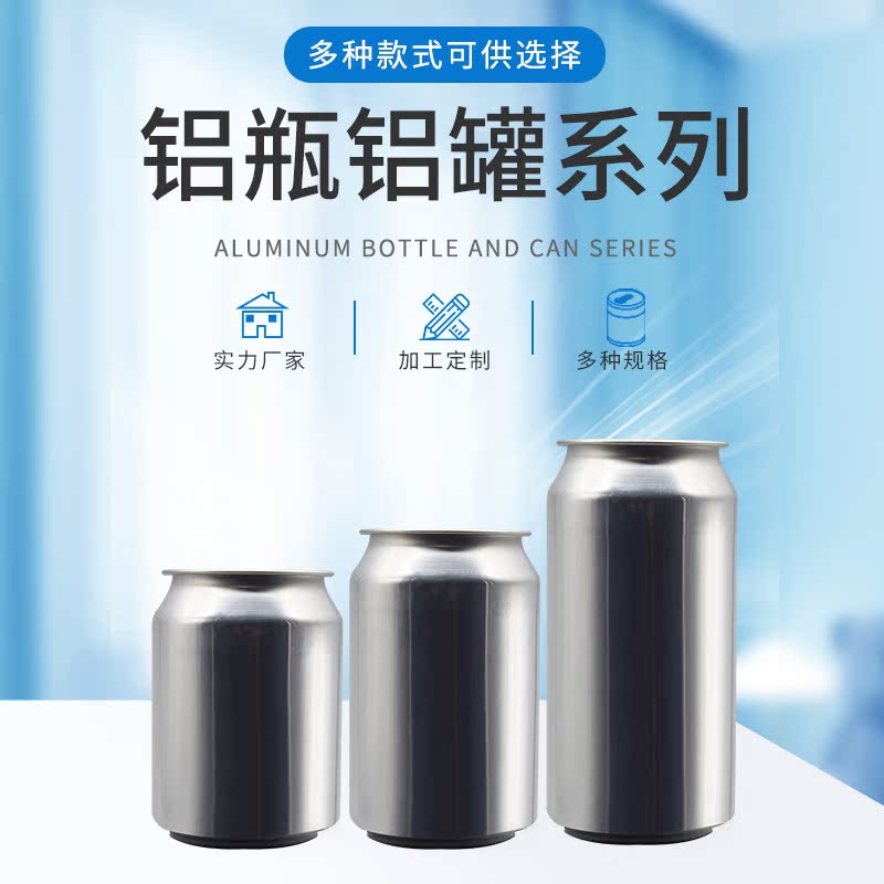 铝罐铝瓶推荐品牌 新人首单立减十元 21年6月 淘宝海外 铝罐铝瓶推荐品牌 新人首单立减十元 21年6月 淘宝海外