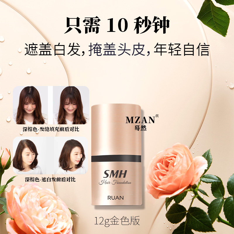 日本原装SMH植物遮盖白发神器遮发缝补发粉染一次性美发棒补发,淘宝优惠券,粉丝福利购,淘宝优惠卷