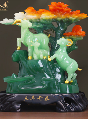 三羊开泰摆件客厅玄关书房生肖羊