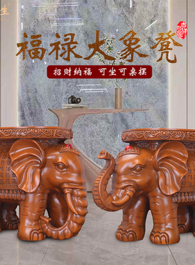 大象凳子摆件换鞋坐凳茶桌茶几