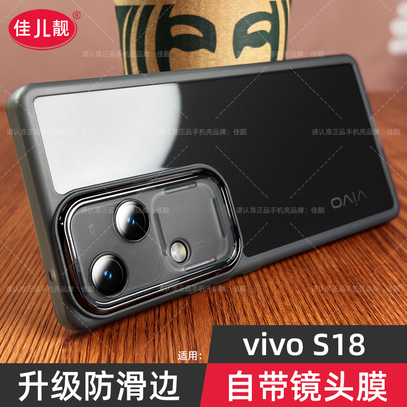 适用vivos18镜头全包手机壳s18pro新款护镜壳s18自带镜头膜s18e保护套S18Pro曲面屏透明黑硅胶vivo防摔5G爆款 - 图0