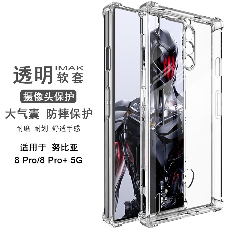 imak努比亚红魔8pro气囊+5g手机壳 者诺数码手机保护套/壳