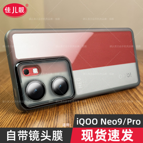 适用于iQOO Neo9镜头全包手机壳iqooneo9pro自带镜头膜iqooneo9保护套磨砂iqooneo9spro新款5G透明防摔pro+ - 图1