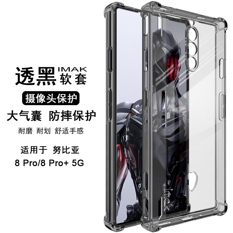 imak努比亚红魔8pro气囊+5g手机壳 者诺数码手机保护套/壳