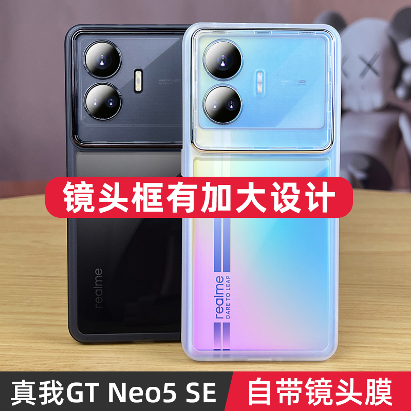 适用真我gtneo5se新款护镜手机壳realme新款自带镜头膜GTneo5SE保护套GT透明neo5se硅胶镜头全包防摔男女 - 图2