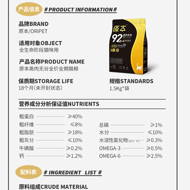 原本全价猫粮1.5kg高蛋白增肥成猫幼猫全阶段益生菌无谷低敏猫粮-图1