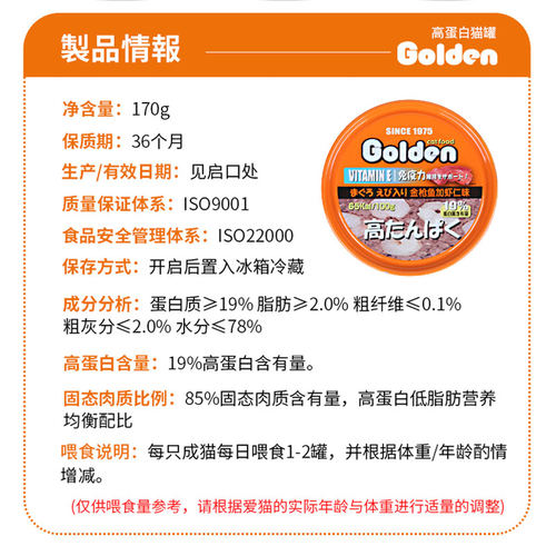 Golden日本金赏猫咪零食170g金枪鱼丁香鱼猫罐头增肥湿粮12罐 - 图0