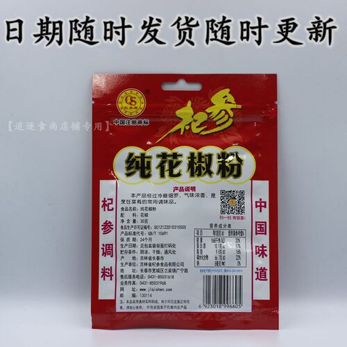 杞参花椒粉30g青麻椒麻藤椒四川散装汉源麻椒绿麻椒干青香料调料 - 图0