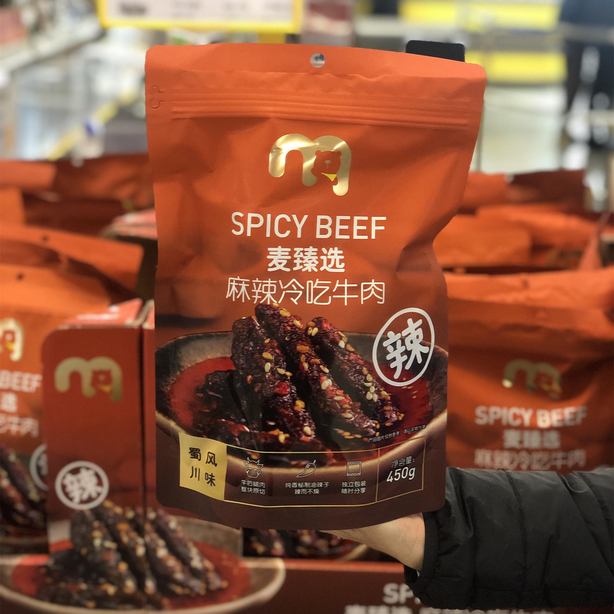 麦德龙代购麦臻选麻辣冷吃牛肉450g蜀川风味牛肉干解馋追剧