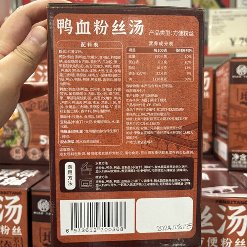 米姐开市客costco秒宴正宗南京鸭血粉丝汤速食方便粉丝262g*5袋装 - 图1