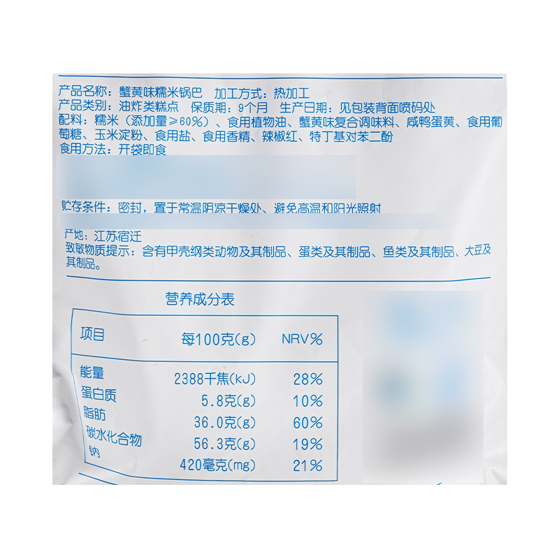 麦德龙代购宜客蟹黄味糯米锅巴708g酥脆蟹黄鲜香独立小包解馋零食