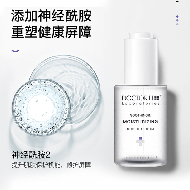 李医生积雪草面部舒缓保湿 李医生有亿多液态精华