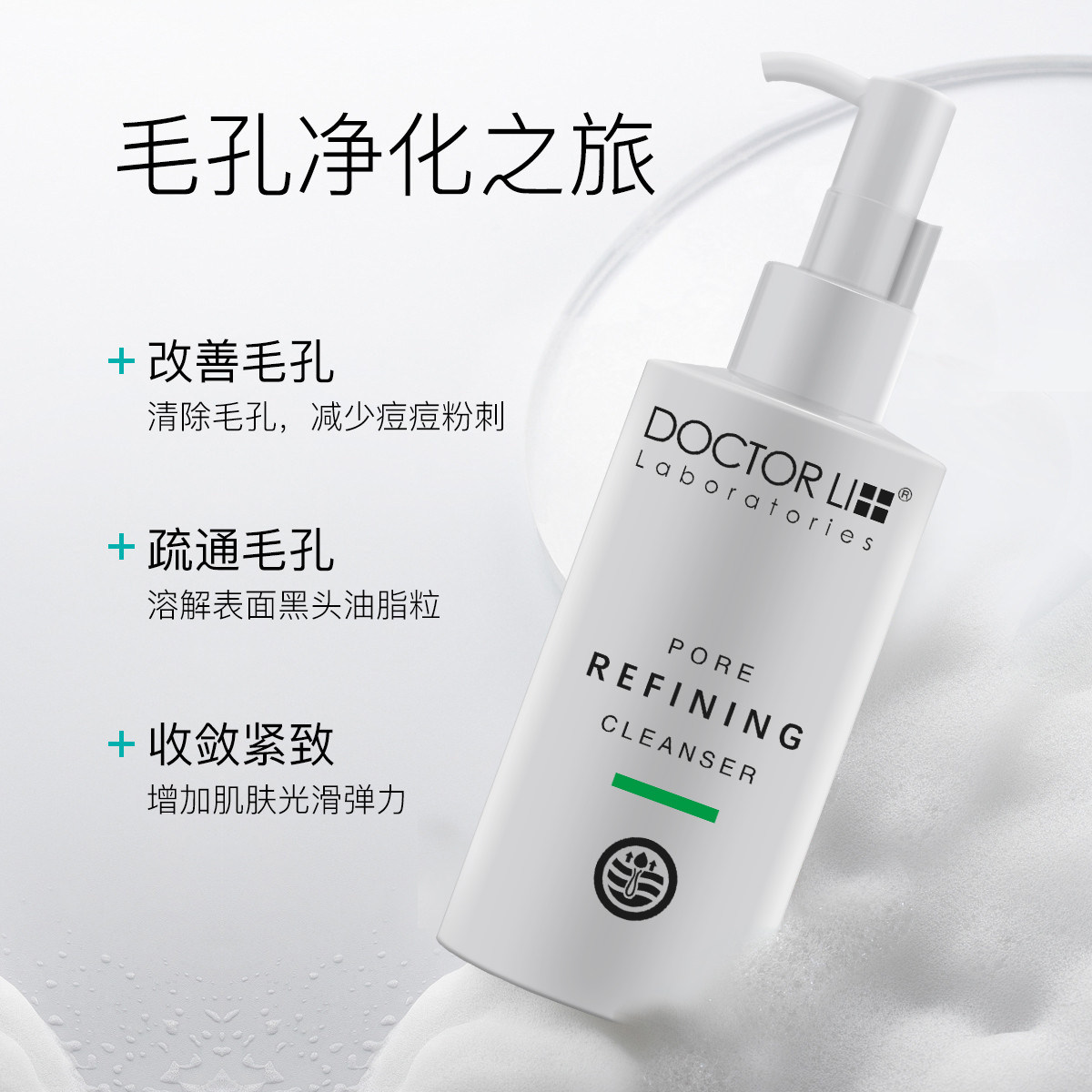 李医生深层净化泡沫温和清洁洗面奶 李医生有亿多洁面