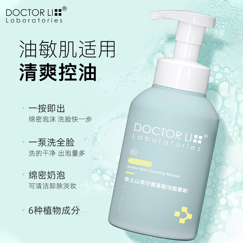 李医生山茶花氨基酸洁面慕斯洗面奶 李医生有亿多洁面