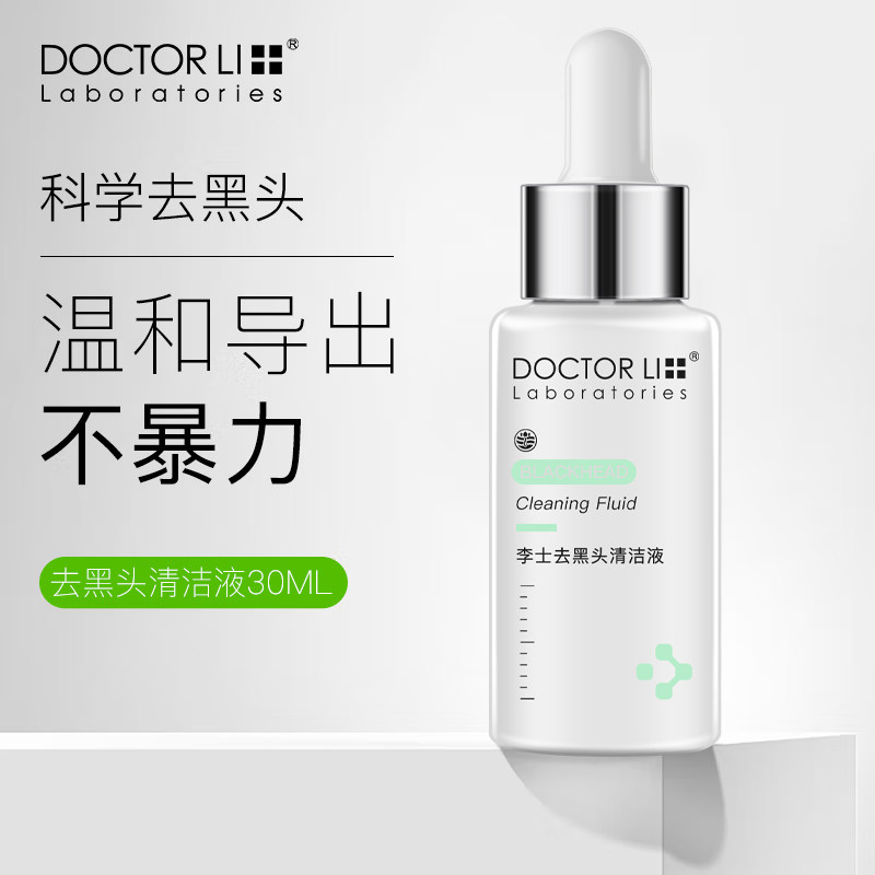  李医生有亿多黑头导出液