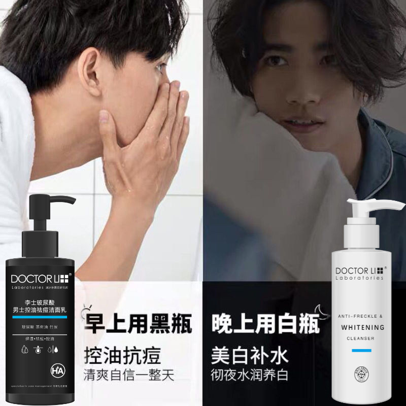 李医生男士洗面奶控油去黑头印美白 李医生有亿多男士洁面