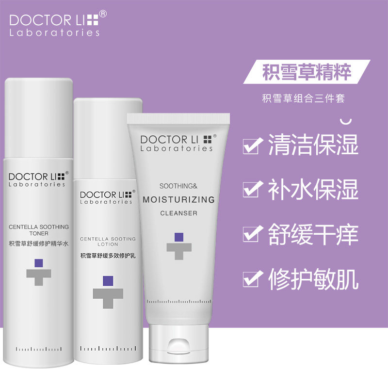 李医生保湿学生 李医生有亿多面部护理套装