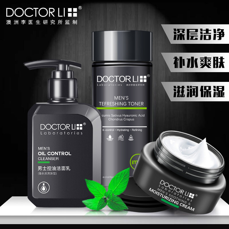 李医生控油保湿 李医生有亿多男士护理套装