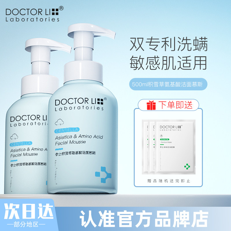 李医生蓝胖子洗面奶女男士专用泡沫 李医生有亿多洁面