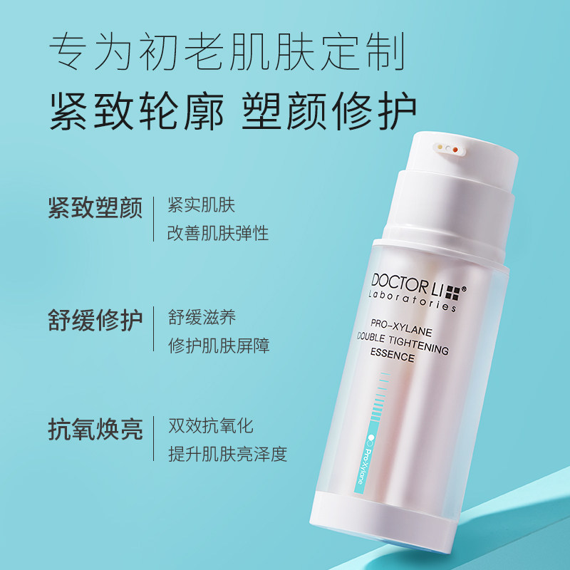 李医生玻色因抗初老正品抗皱精华液 李医生有亿多液态精华