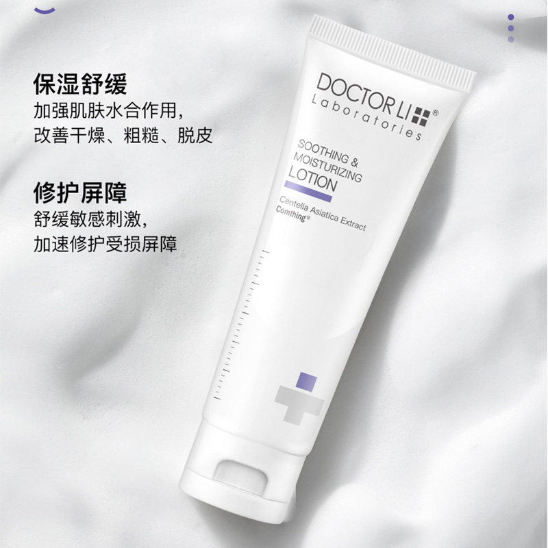 李医生舒缓保湿屏障修护乳液面霜 李医生有亿多乳液/面霜