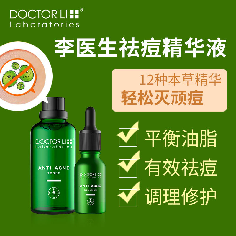 李医生女男士收缩毛孔控油膏精华液 李医生有亿多液态精华